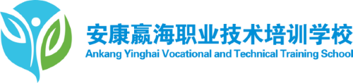 安康嬴海职业技能培训学校